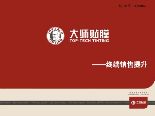 太阳膜的基础知识培训(PPT 42页)