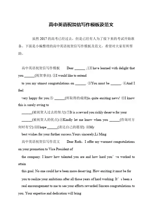 高中英语祝贺信写作模板及范文