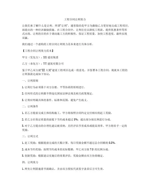 工程合同让利效力