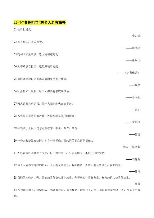 备战2023中考语文写作素材专题93  15个责任与担当的金句+“责任担当”段落+事例+中考作文演练