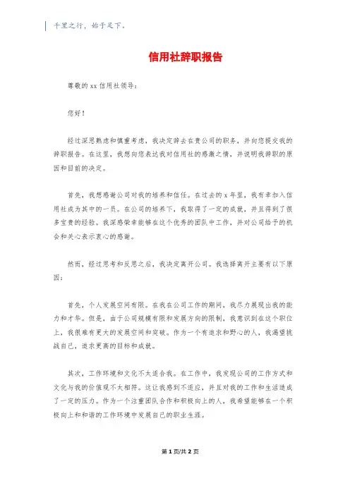 信用社辞职报告