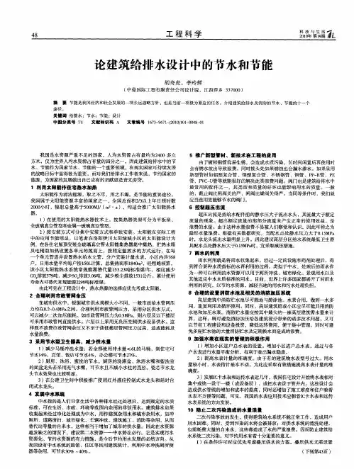 论建筑给排水设计中的节水和节能