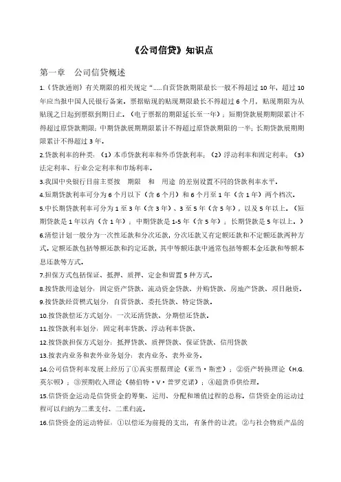 中级《公司信贷》