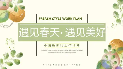 小清新风格遇见春天遇见美好工作计划PPT模板