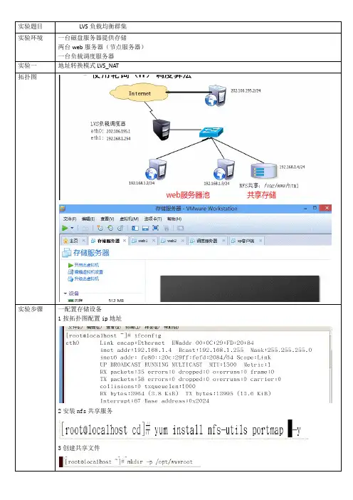 Linux中LVS负载均衡群集