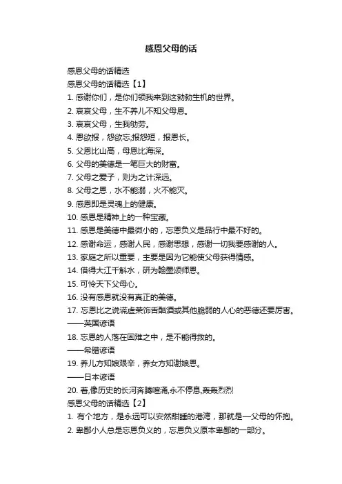感恩父母的话