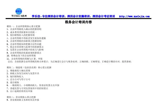 税务会计培训内容