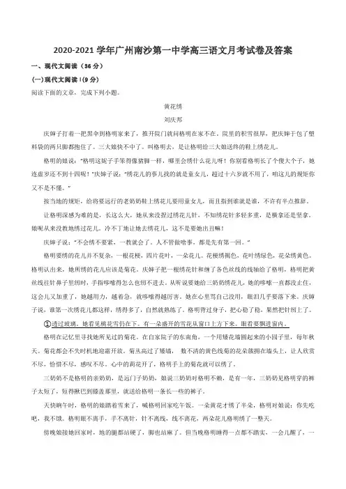 2020-2021学年广州南沙第一中学高三语文月考试卷及答案