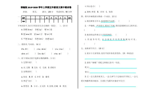 2019年秋部编版五年级语文上册期中测试卷含答案(精品试卷)