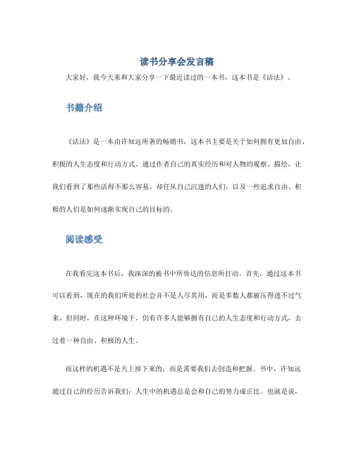 读书分享会发言稿