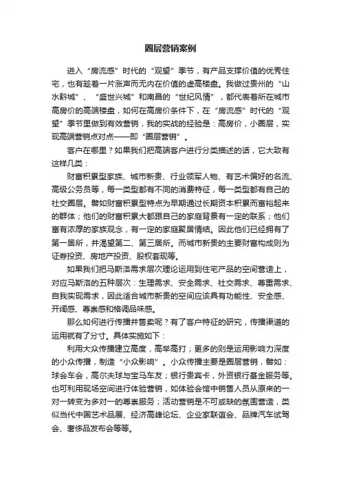 圈层营销案例