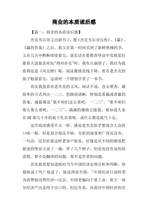 商业的本质读后感