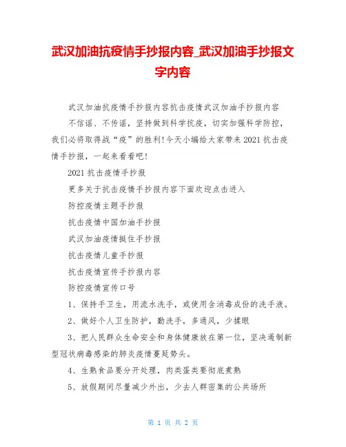 武汉加油抗疫情手抄报内容 武汉加油手抄报文字内容