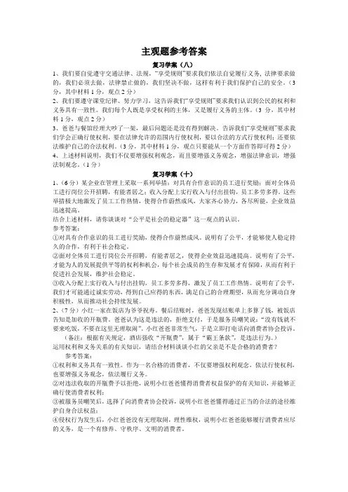 主观题参考答案(8-10)