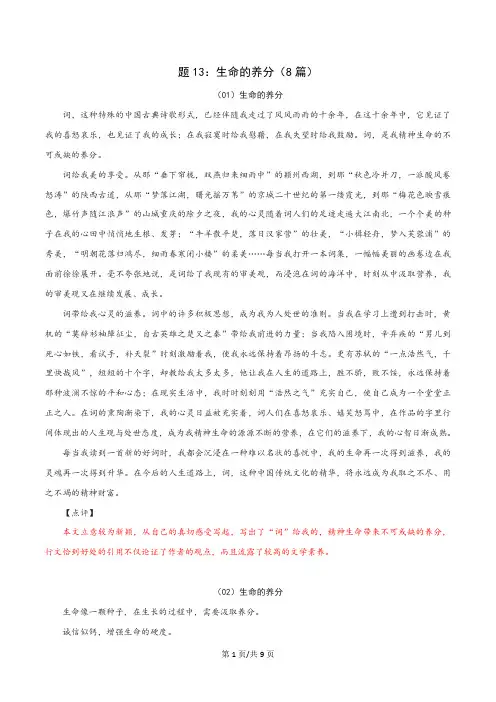 中考作文备考押题佳作题13：生命的养分