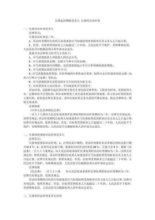 欠条起诉期限是多久欠条的诉讼时效
