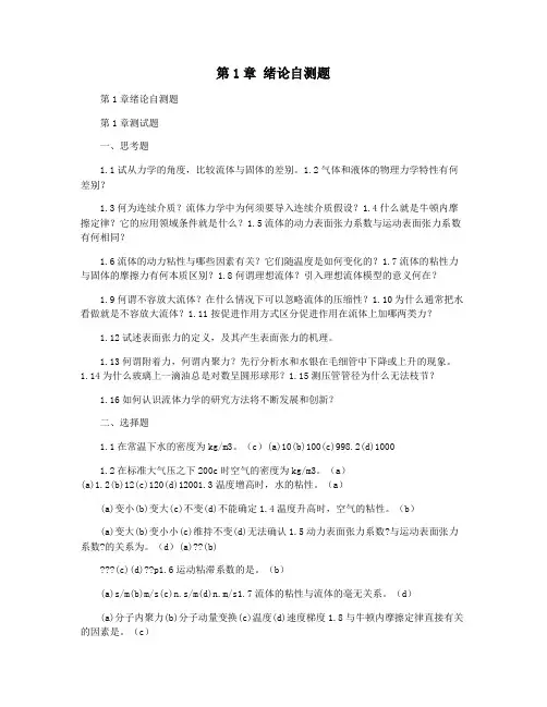 第1章 绪论自测题