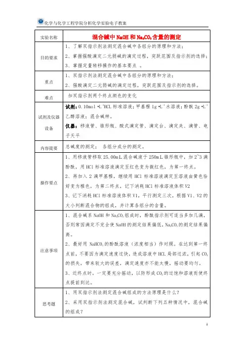 混合碱的分析