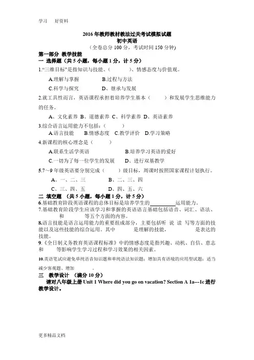 初中英语教师教材教法过关考试模拟试题汇编