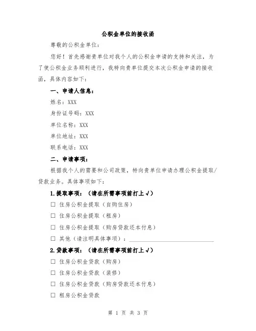 公积金单位的接收函