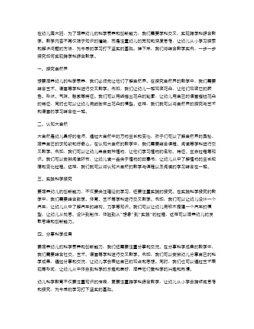 幼儿科学大班教案：培养科学素养与创新能力