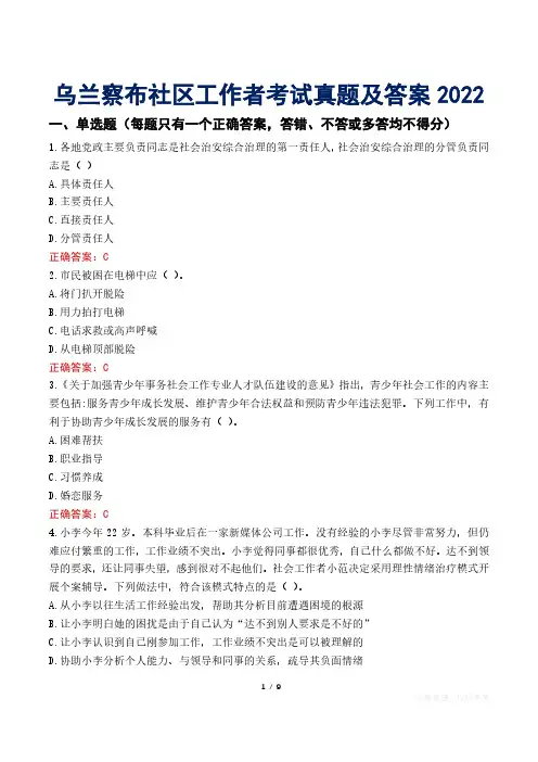 乌兰察布社区工作者考试真题及答案2022