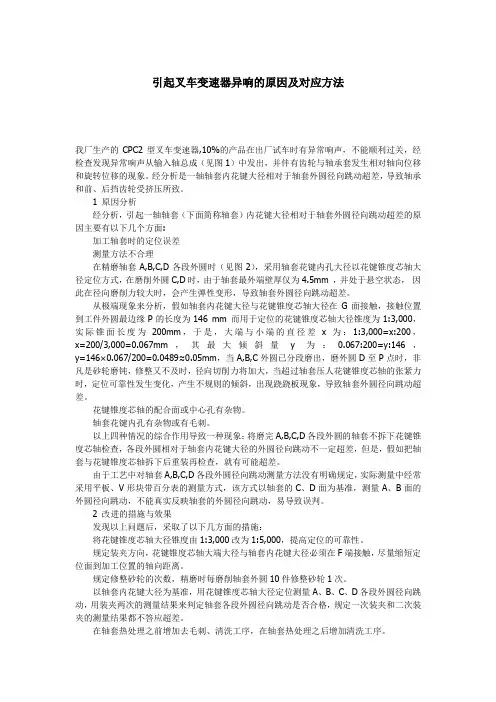 引起叉车变速器异响的原因及对应方法