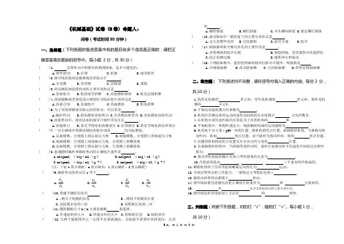 机械基础B卷带答案