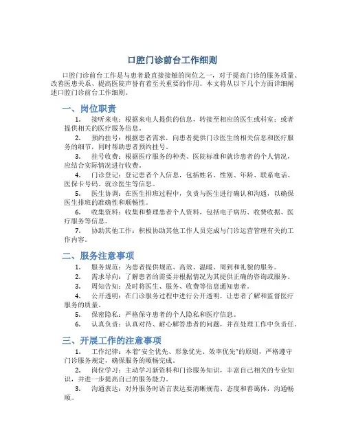 口腔门诊前台工作细则