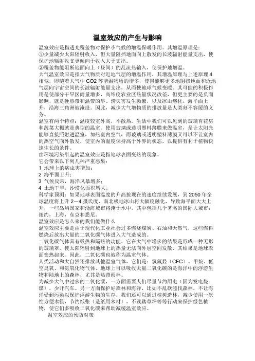温室效应的产生与影响
