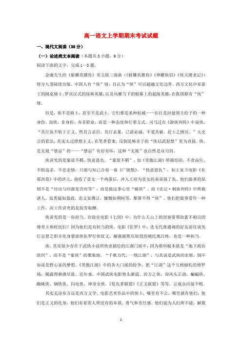 湖北省2020学年高一语文上学期期末考试试题 
