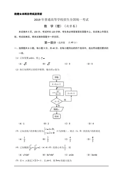2019年高考真题——理科数学(北京卷)附答案