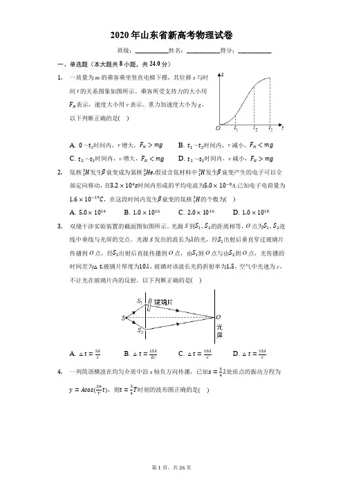 2020年山东省新高考物理试卷(有详细解析)