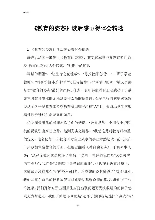 《教育的姿态》读后感心得体会精选