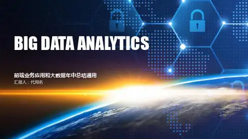 互联网云计算大数据总结通用PPT模板