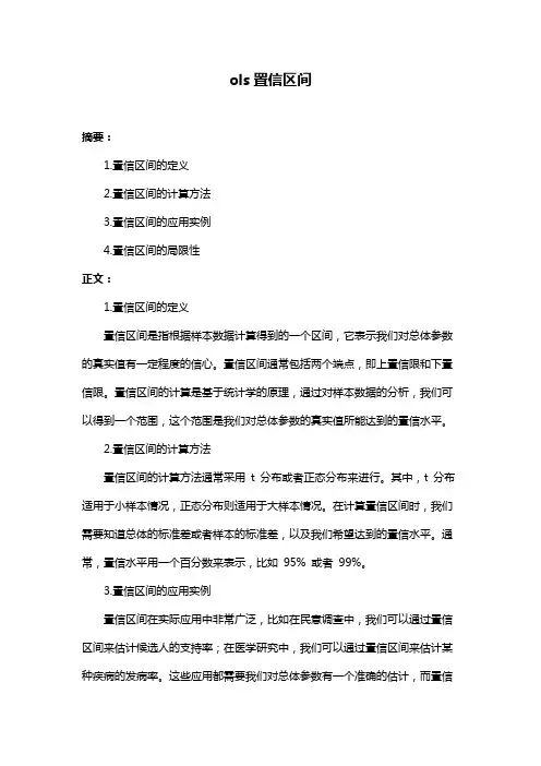 ols置信区间