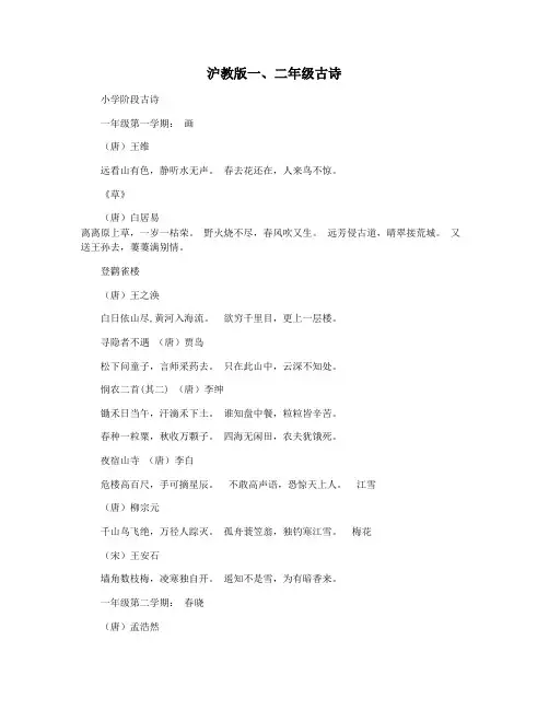 沪教版一二年级古诗