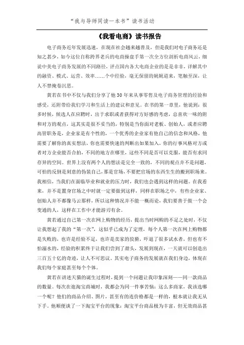 《我看电商》读书报告