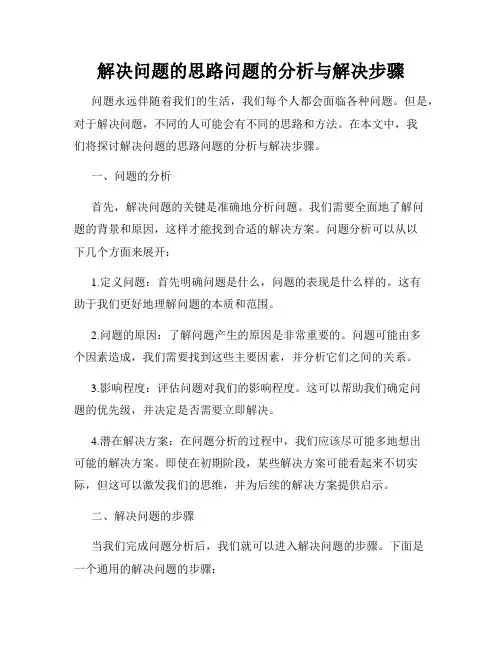 解决问题的思路问题的分析与解决步骤