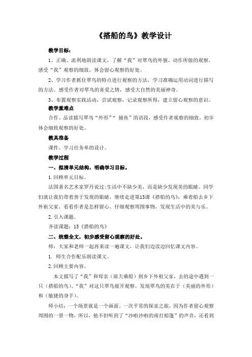 15.《搭船的鸟》教案(2024年)