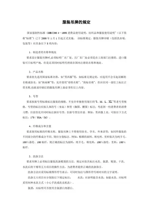 服装吊牌的规定