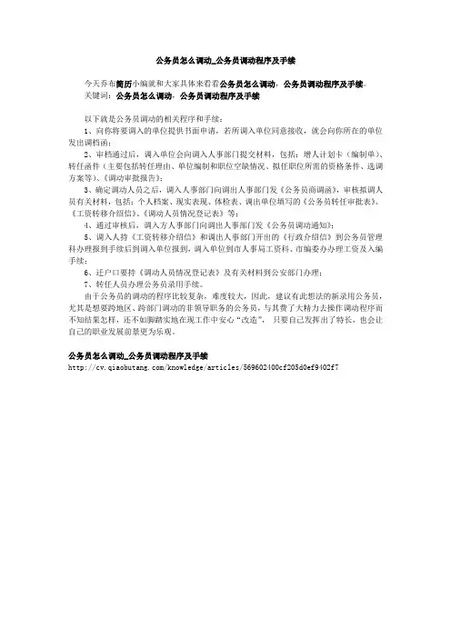 公务员怎么调动_公务员调动程序及手续