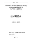 超滤膜技术规范书-供参考