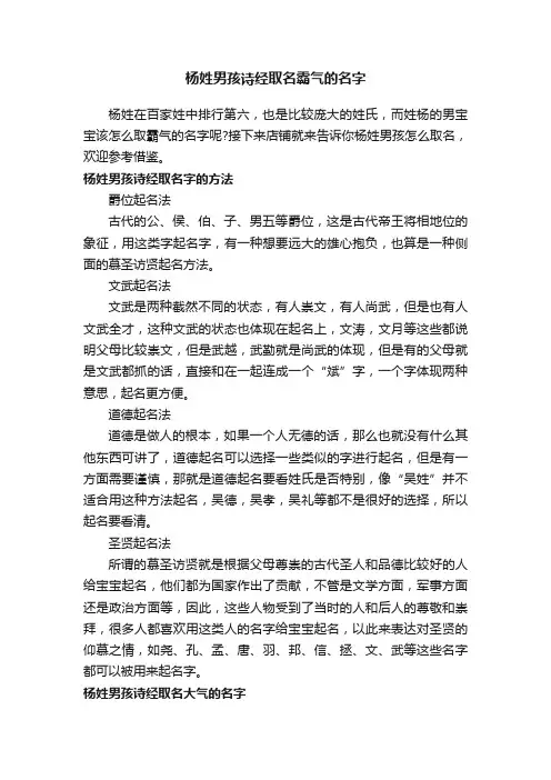 杨姓男孩诗经取名霸气的名字