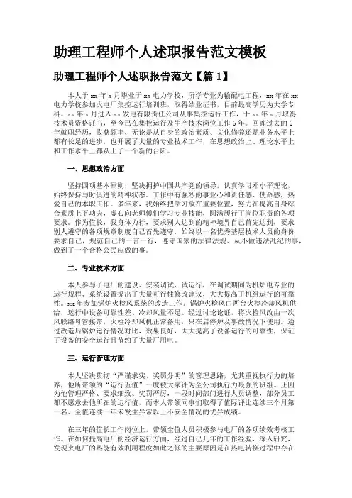 助理工程师个人述职报告范文模板