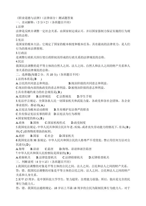 《职业道德与法律》(法律部分)测试题A答案