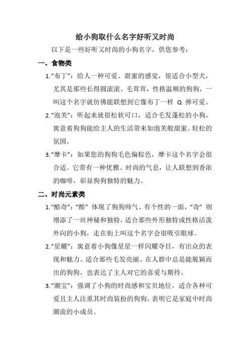 给小狗取什么名字好听又时尚