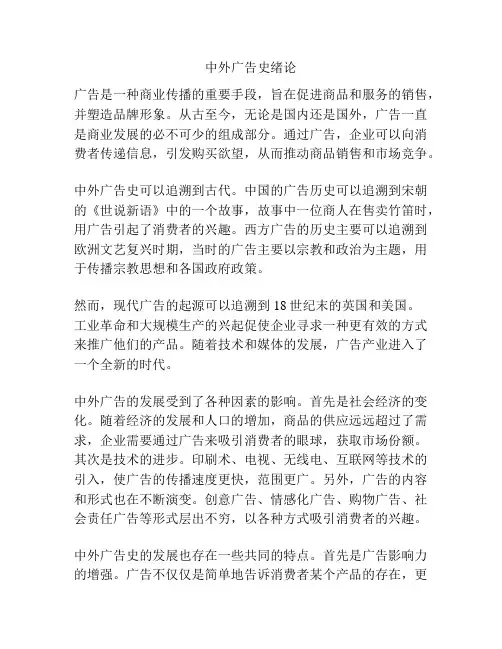 中外广告史绪论