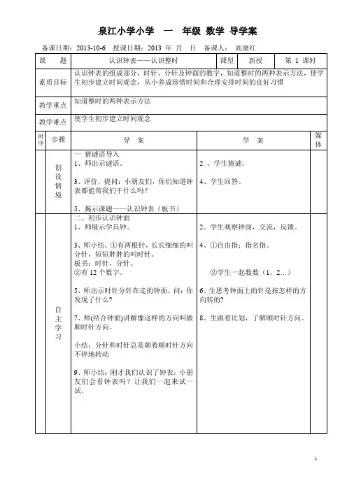 认识钟表导学案