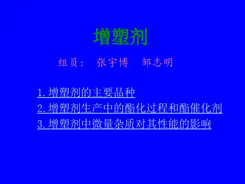 增塑剂